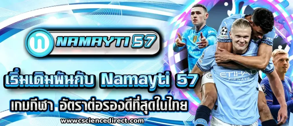 NAMAYTI57 สล็อตเว็บตรง