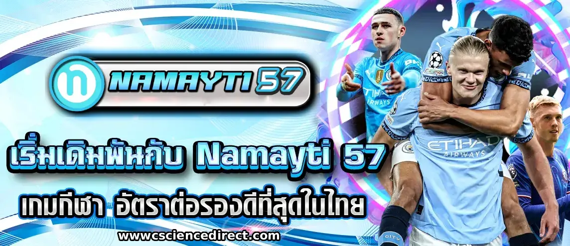 NAMAYTI57 สล็อตเว็บตรง